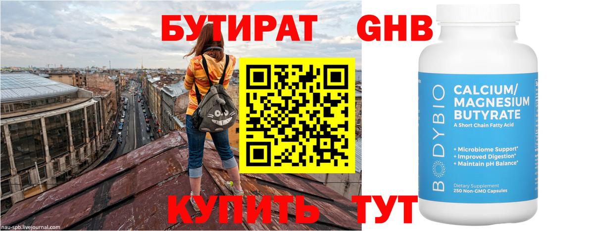 Клинцы  БУТИРАТ бутандиол  Вход с VPN 