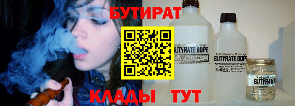 Бутират вода Клинцы