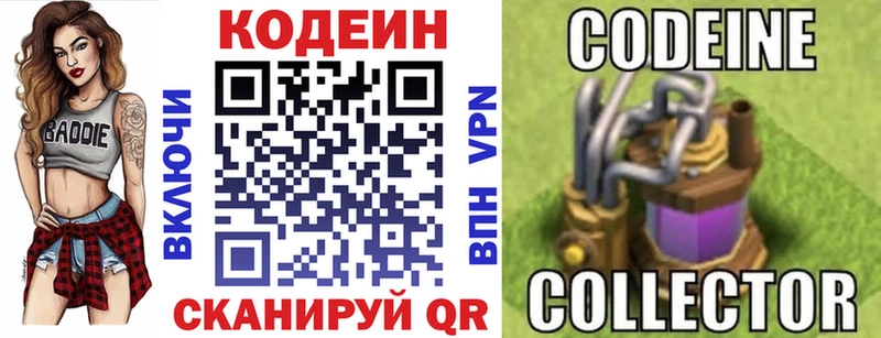 Codein напиток Lean (лин)  закладка  Клинцы 