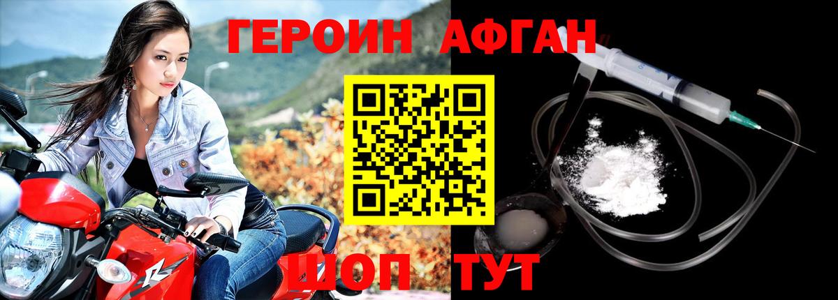Героин Афган  Вход с VPN  Клинцы 