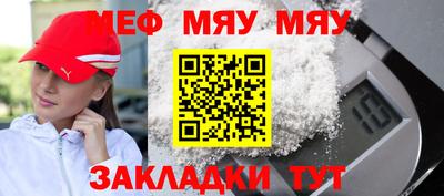 меф Краснодар