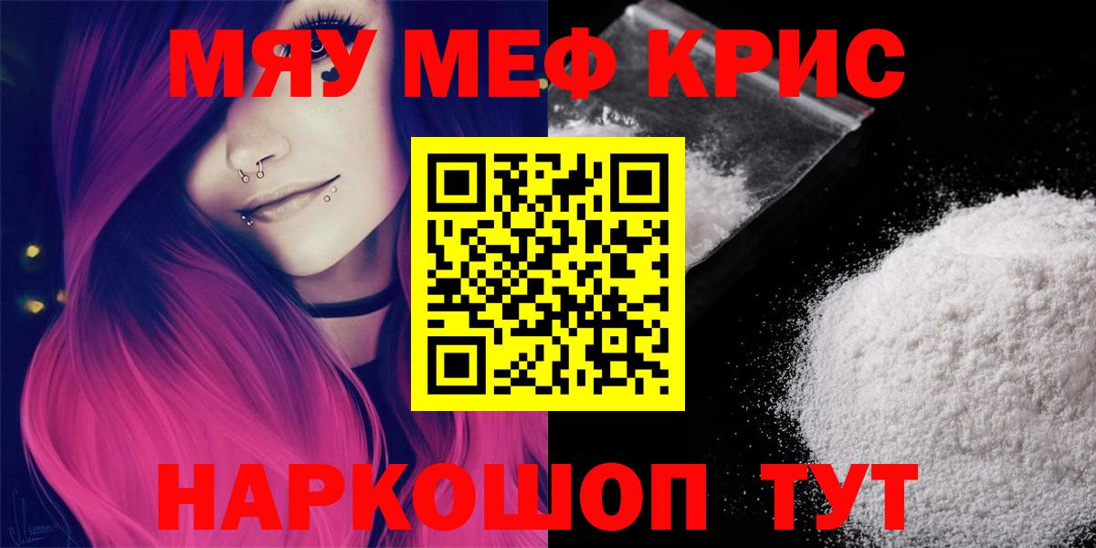 МЯУ-МЯУ  OMG ссылка  Вход с VPN  МЯУ-МЯУ mephedrone  Клинцы  МЯУ-МЯУ мяу мяу 