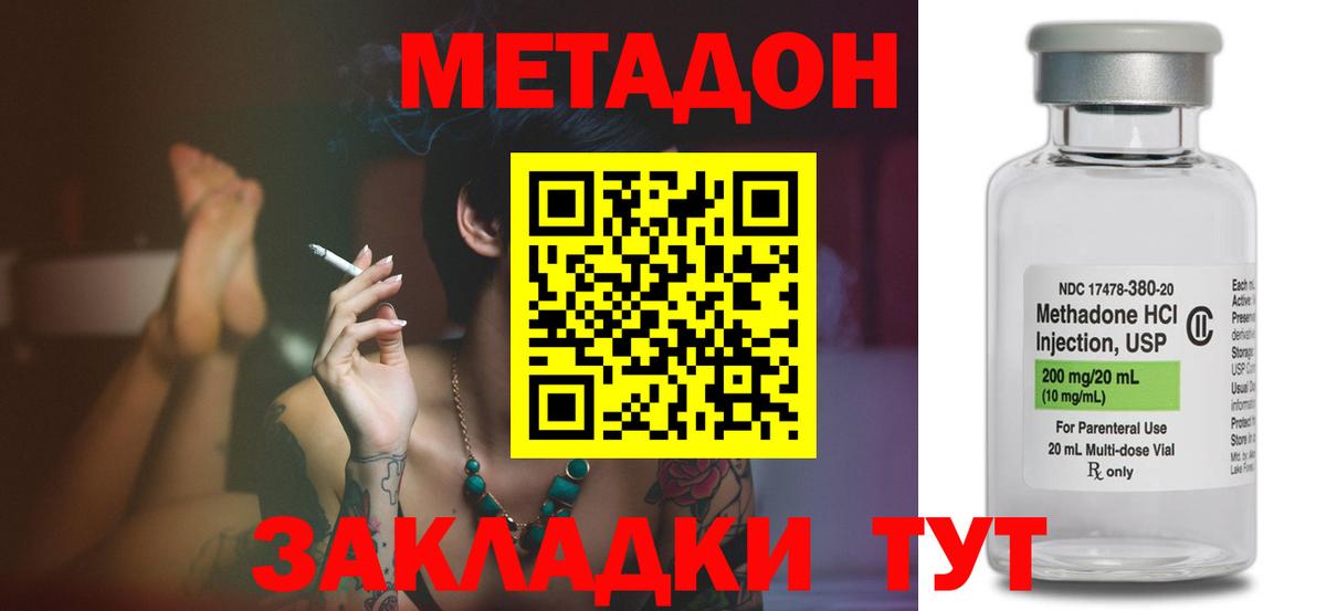 Метадон methadone  МЕТАДОН methadone  Клинцы  кракен ссылки  Вход с VPN 